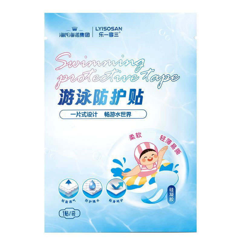 海氏海诺 独立装儿童款游泳防护贴PU膜轻薄透明泡温泉私处防护贴防水游泳贴高清大图