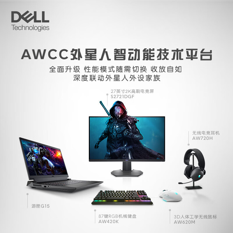 戴尔(DELL)2023游匣G15 15.6英寸游戏本 笔记本电脑(13代i7-13650HX 16G DDR5 2TB RTX4060 165Hz 外星人散热)黑 定制版
