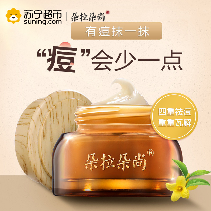 朵拉朵尚祛痘膏30g保湿补水去除痘痘 平复痘印 改善痘坑 缓解痘痘祛痘霜男女通用面霜适合各种肤质