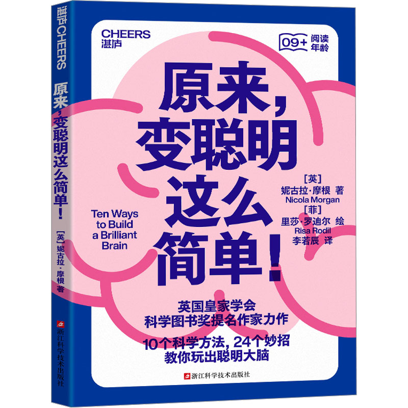 【M】原来,变聪明这么简单!-9787573909114