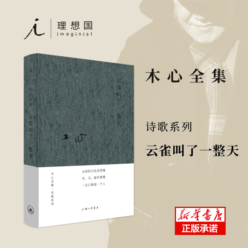音像云雀叫了整(精)木心|责编:殷亚平