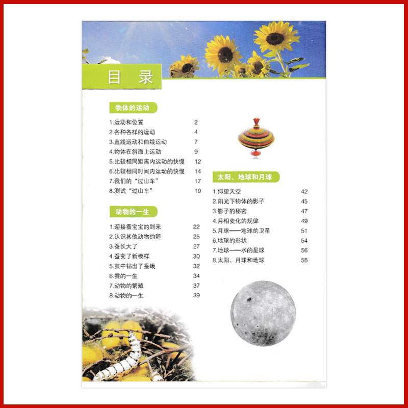 [正版]2022适用教科版小学三年级下册科学书教科版3三年级科学下三下科第二学期学生用书科学教育出版社教科版小学3年级高清大图