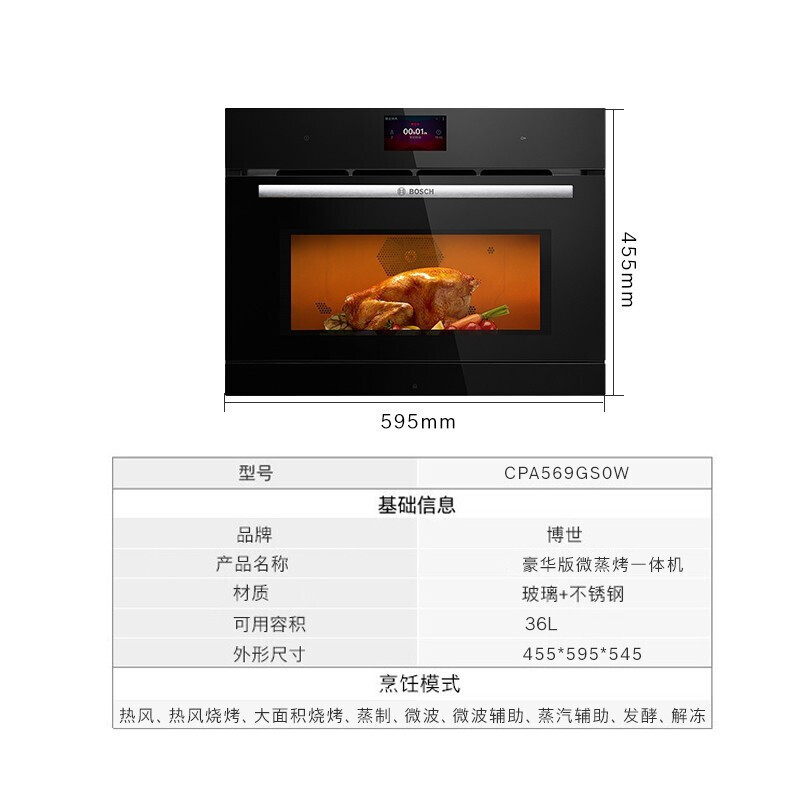 博 世 36L家用嵌入式蒸箱烤箱微波三合一微蒸烤一体机 CPA569GS0W