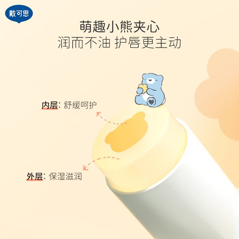 戴可思 儿童小熊夹心润唇膏 4g*2