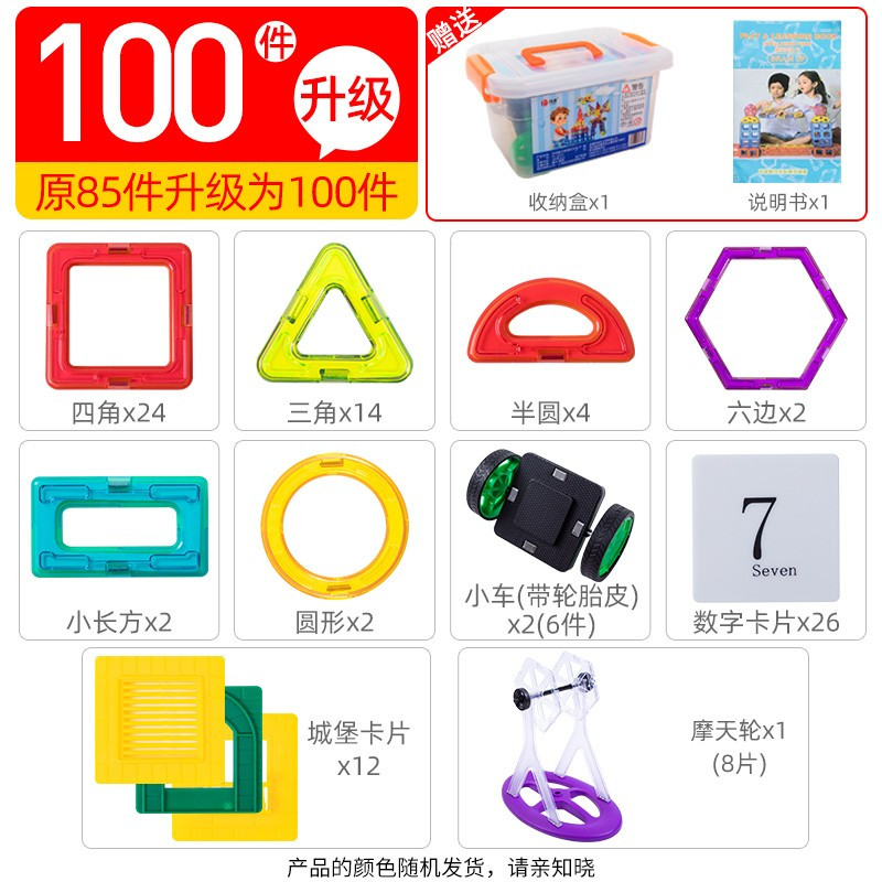 乐缔磁力片积木磁性积木磁铁拼装建构片益智儿童玩具拼插积木1-3-6周岁 100件套装
