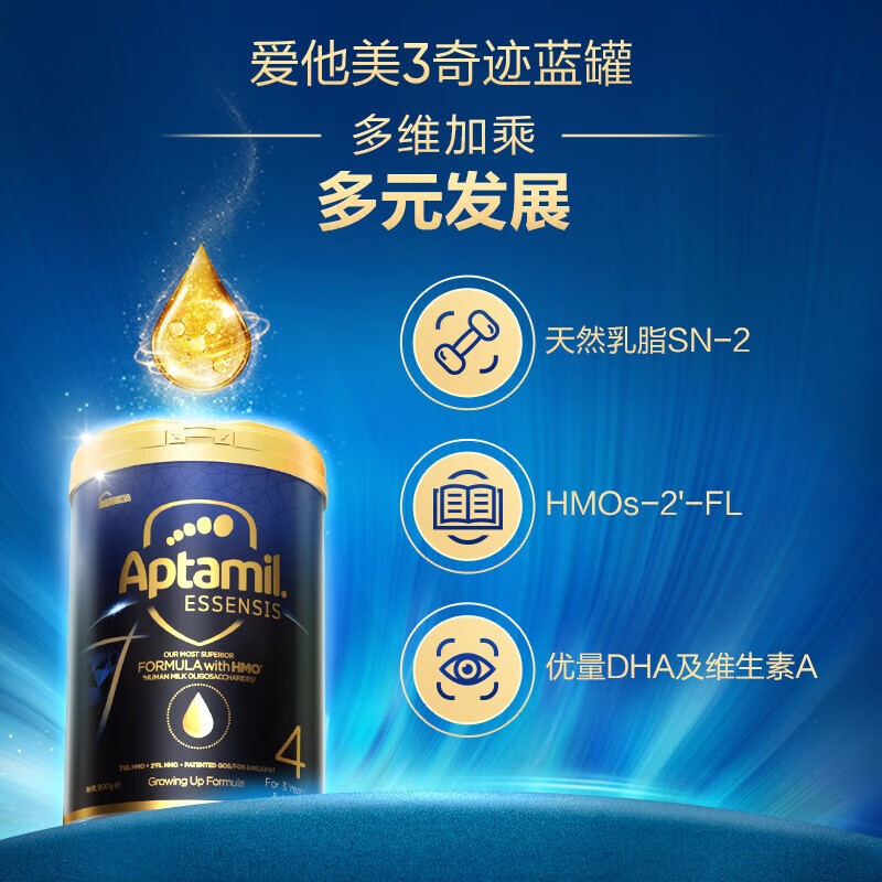 [3罐]Aptamil香港原装进口爱他美奇迹蓝罐4段3岁以上HMO婴幼儿配方奶粉900g