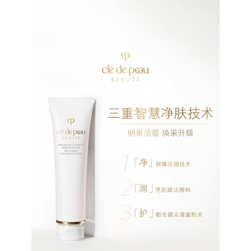 肌肤之钥(CPB)净采洁面膏 125ml(湿润型) 洗面奶护肤品礼盒化妆品套装生日礼物高清大图