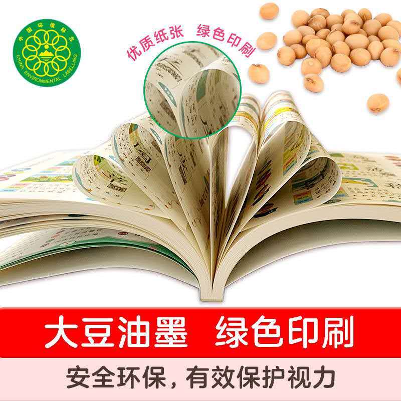 众品学前1400字 识字大王 彩图注音版幼儿园学前班教材_识字大王