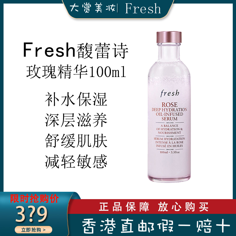 Fresh馥蕾诗玫瑰双萃精华润泽密集保湿滋润补水 水油精华100ml