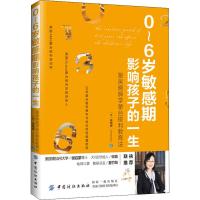 0-6岁敏感期影响孩子的一生 跟吴晓辉学蒙台梭利教育法 (美)吴晓辉(Grace Bai) 著 著 文教 文轩网