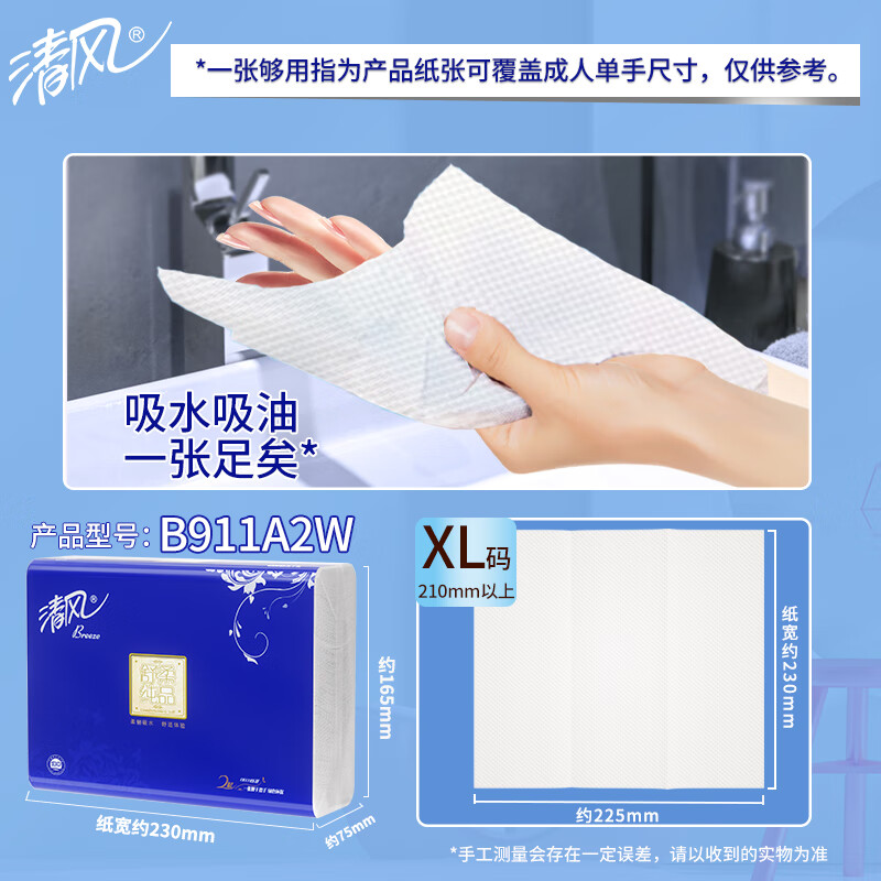 清风 擦手纸2层150张20包 B911A2W(规格:包)高清大图
