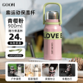 GOOM 格沫趣运动保温杯GM-23AW-B4青樱粉900mL