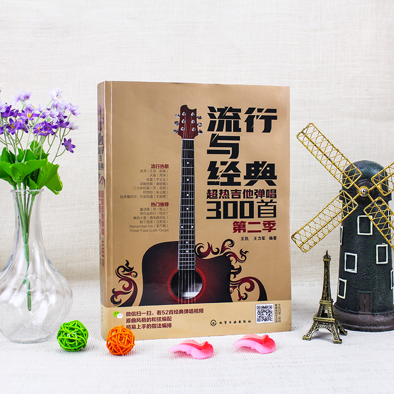 音像流行与经典(超热吉他弹唱300首第2季)王凯