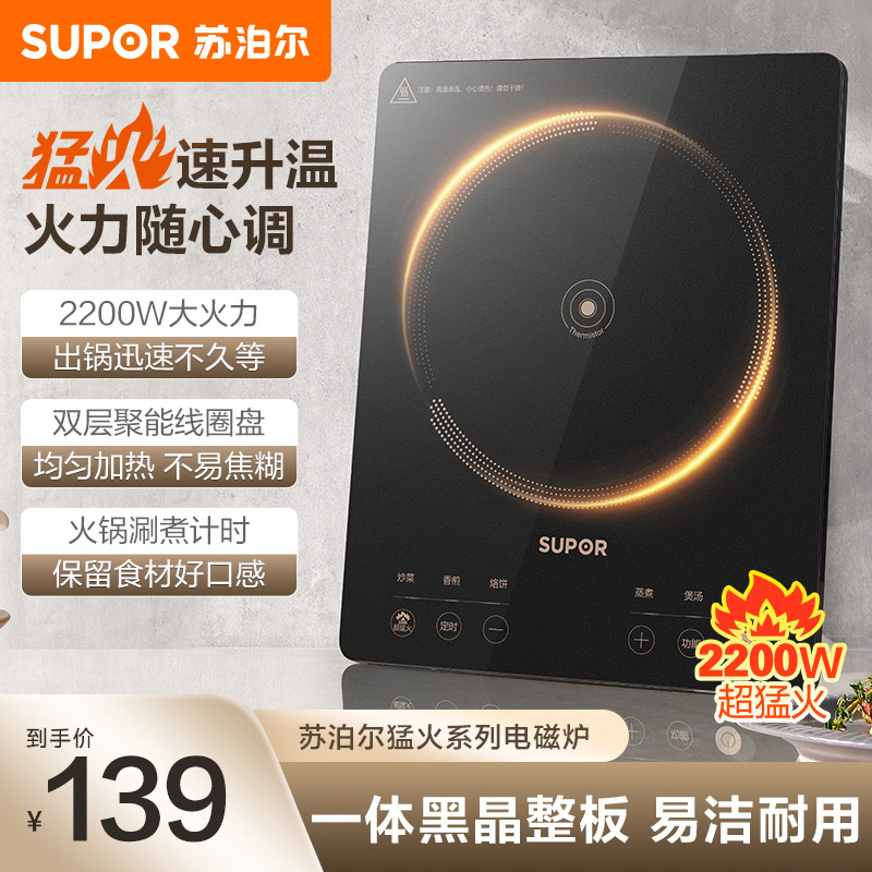 苏泊尔(SUPOR)电磁炉家用2200W大功率超猛火新型智能爆炒炒菜一体耐用面板纤薄火锅炉 C22-IA822D高清大图