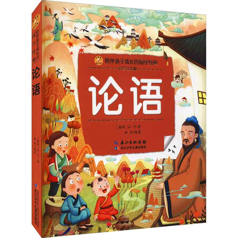 [M]论语-9787572117558