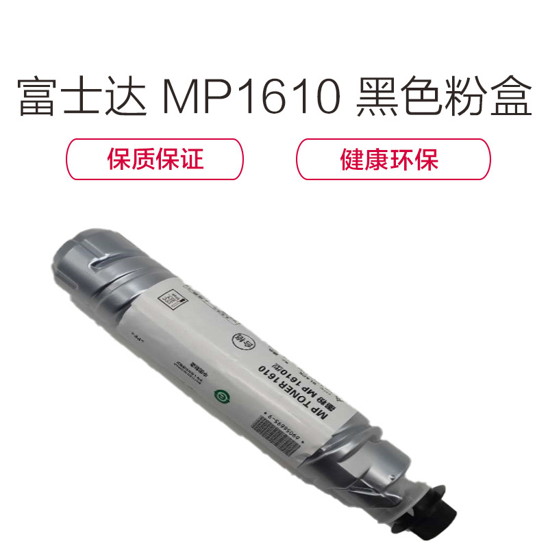 富士达(FSIDAR)MP1610/1230D粉盒
