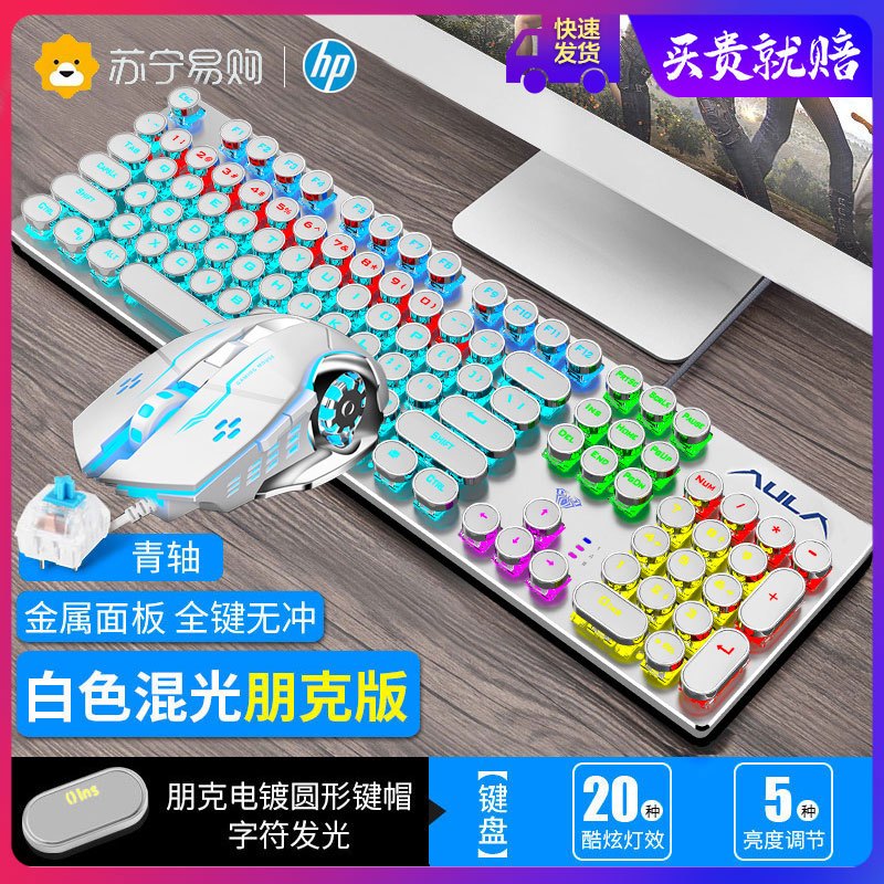 狼蛛F2068银色面板混光青轴-电镀版+S20白有声鼠标二件套键鼠套装