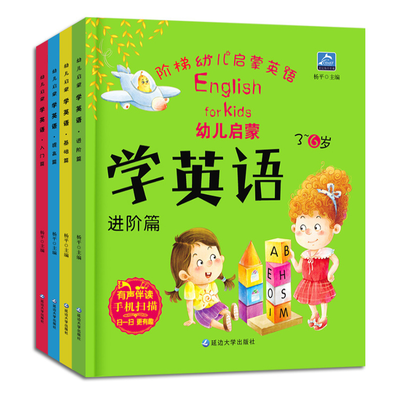 [醉染正版]全4册培生幼儿启蒙英语 扫码听音频 少儿英语入门自学 零基础儿童英语书籍 3-6岁宝宝启蒙早教书幼儿园学前班高清大图