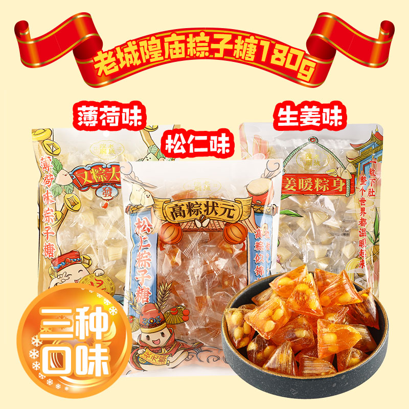 老城隍庙薄荷味清凉180g袋装高粽状元休闲零食品婚庆结婚喜糖年货高清大图
