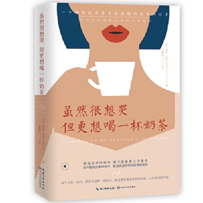 正版新书]虽然很想哭 但更想喝一杯奶茶[英]塔拉·拉尔(TaraLa高清大图