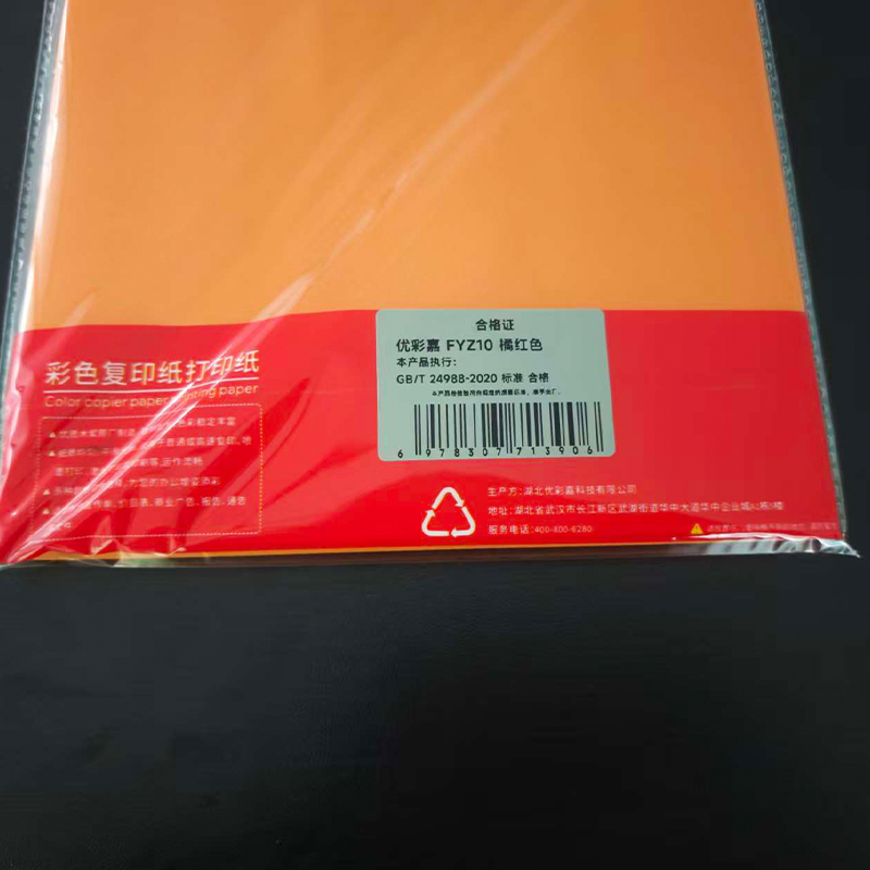 优彩嘉 彩色复印纸 打印纸 A4 80g 100张 橘红 FYZ10 包高清大图
