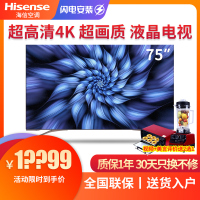 海信（Hisense）U7A系列4K超高清ULED超画质VIDAA人工智能全面屏电视75英寸液晶电视HZ75U7A