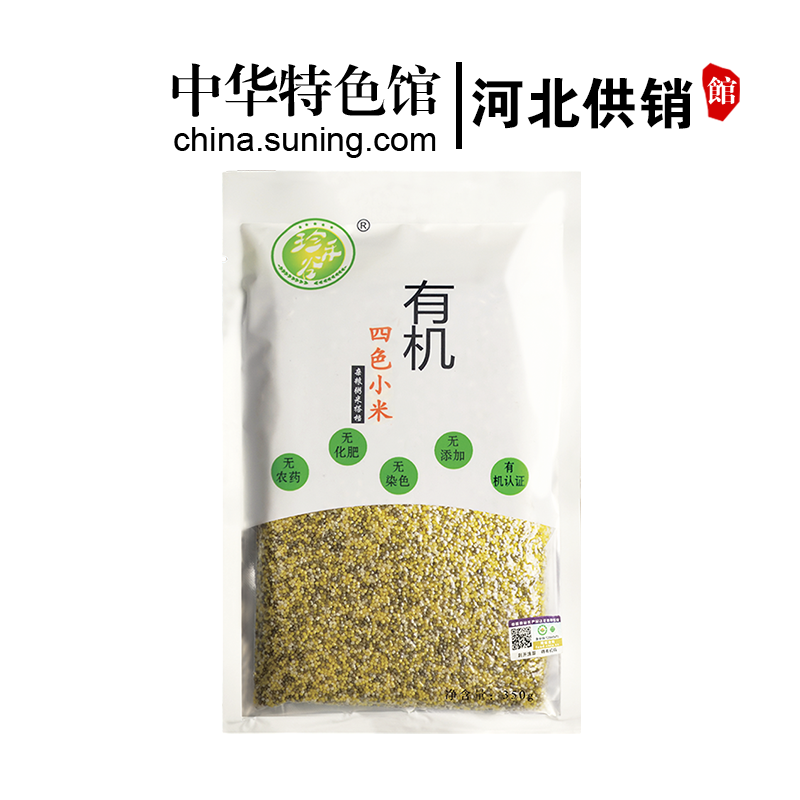 [中华特色]河北供销馆 珍禾谷 有机四色小米350g 黄小米黑小米白小米绿小米 新米小米粥五谷杂粮粗粮 华北