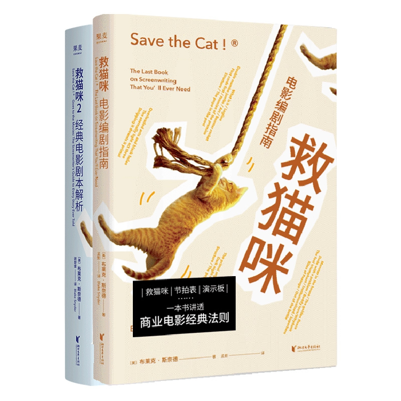 音像救猫咪1+2布莱克·斯奈德
