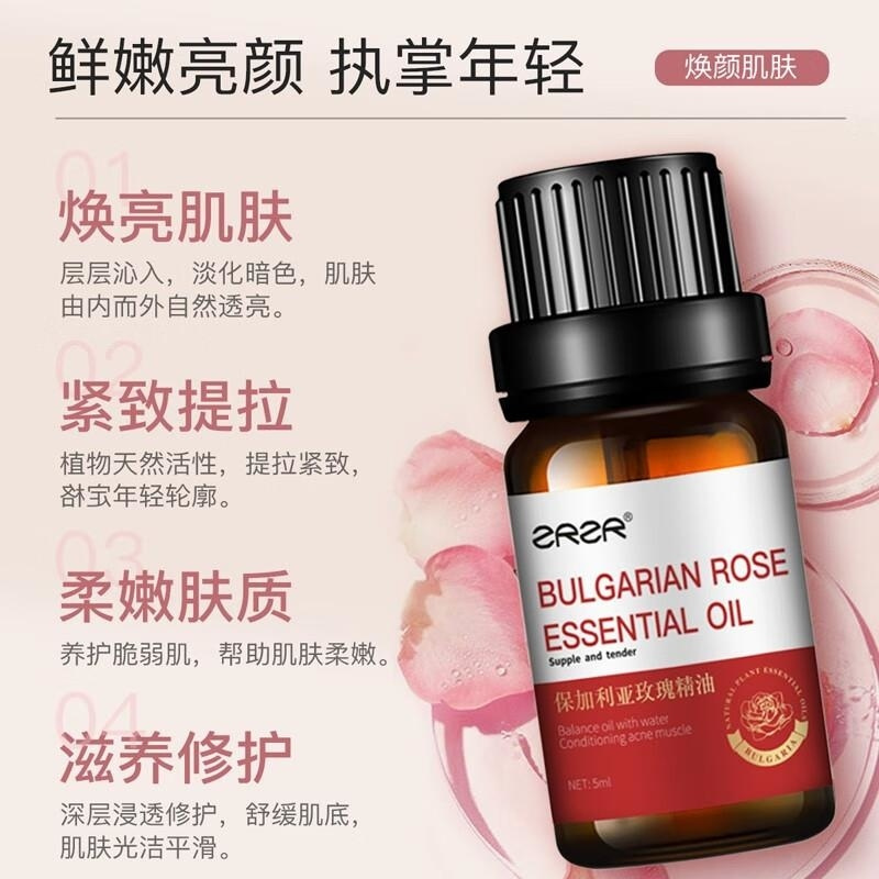 ZRZR保加利亚玫瑰单方精油5ml面部按摩精油脸部亮肤补水保湿提拉紧致高清大图