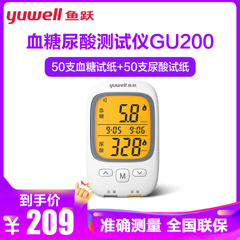 鱼跃(YUWELL)血糖尿酸测试仪GU200 血糖尿酸一机双测 尿酸检测家用 50支血糖试纸+50支尿酸试纸