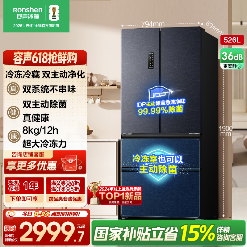 容声（Ronshen）526升双净双系统电冰箱法式对开多门四开门一级能效风冷无霜家用节能变频BCD-526WD1MPA灰