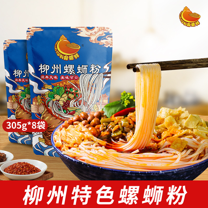 鼎螺鲜 柳州正宗螺蛳粉305g*8包方便食品整箱速食 佳味螺 拌面拌粉面条 粉丝 米线方便面方便