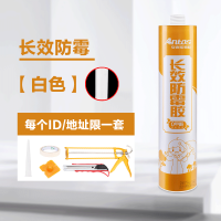 安泰长效防霉胶300ml白色单支 防水胶中性玻璃胶MS 厨卫浴室专用马桶固定水槽洗手盘洗菜盆密封胶 无甲醛无异味家装胶