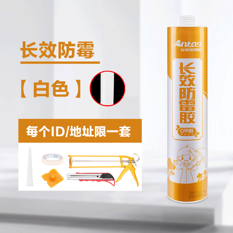 安泰长效防霉胶300ml白色单支 防水胶中性玻璃胶MS 厨卫浴室专用马桶固定水槽洗手盘洗菜盆密封胶 无甲醛无异味家装胶