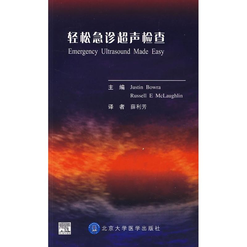 【M】轻松急诊超声检查-9787811162301