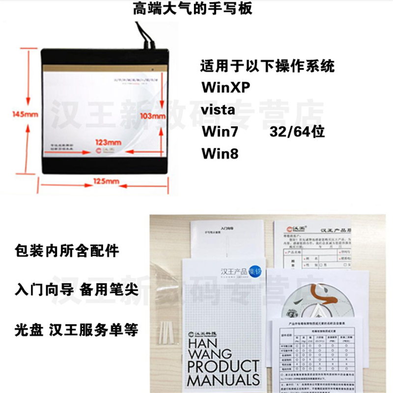 汉王手写板挑战者+