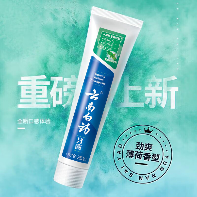云南白药牙膏劲爽薄荷香型205g*3高清大图