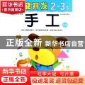 手工(2-3岁幼儿园小班2A)/潜能开发