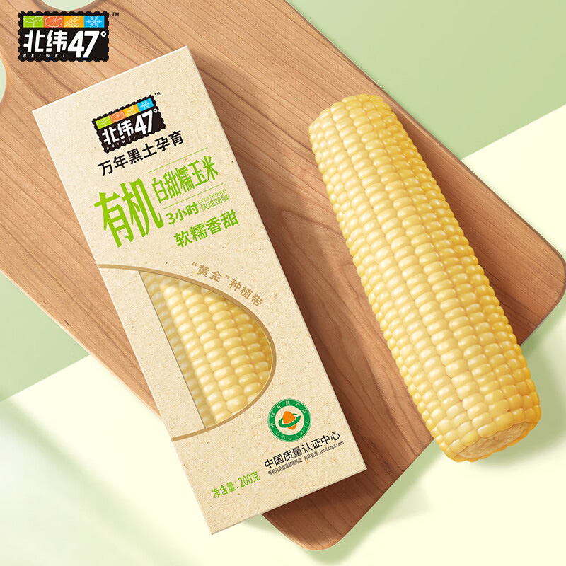北纬47°玉米粗粮食材自然本味日常营养吃食有机白糯玉米200g*10个高清大图