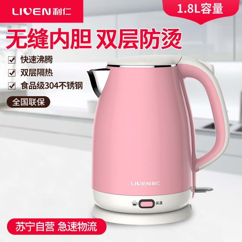 利仁(Liven)电热水壶SH-S1800D 粉色防干烧 1.8L双层防烫食品级304不锈钢快速烧水智能温控器一键保温
