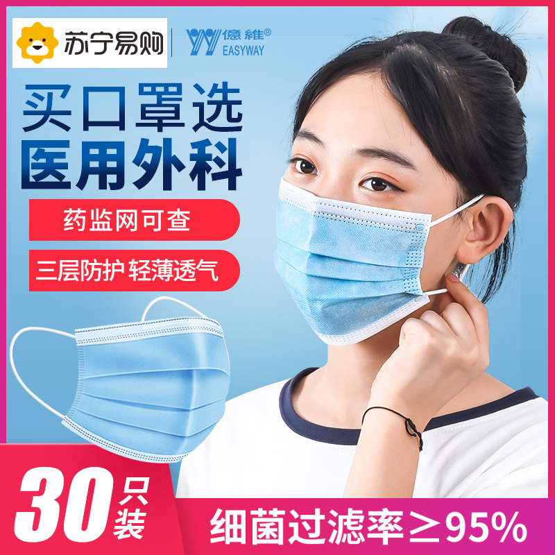 一次性使用医用口罩30只三层外科医生医科医疗医护用口鼻罩夏天薄款透气防飞沫防飞溅防病菌防尘防护罩含熔喷布成人男女学生