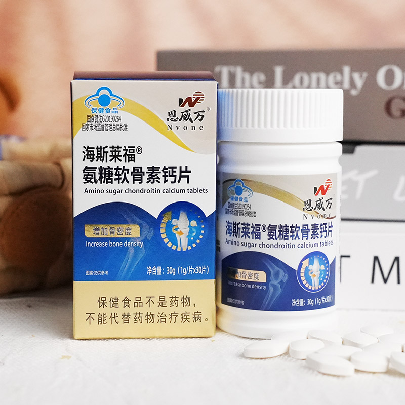 恩威万海斯莱福氨糖软骨素钙片30片酪蛋白碳酸钙片盐酸氨基葡萄糖硫酸软骨素钙片男女成人中老年人骨关节疼痛增加骨密度保健品高清大图