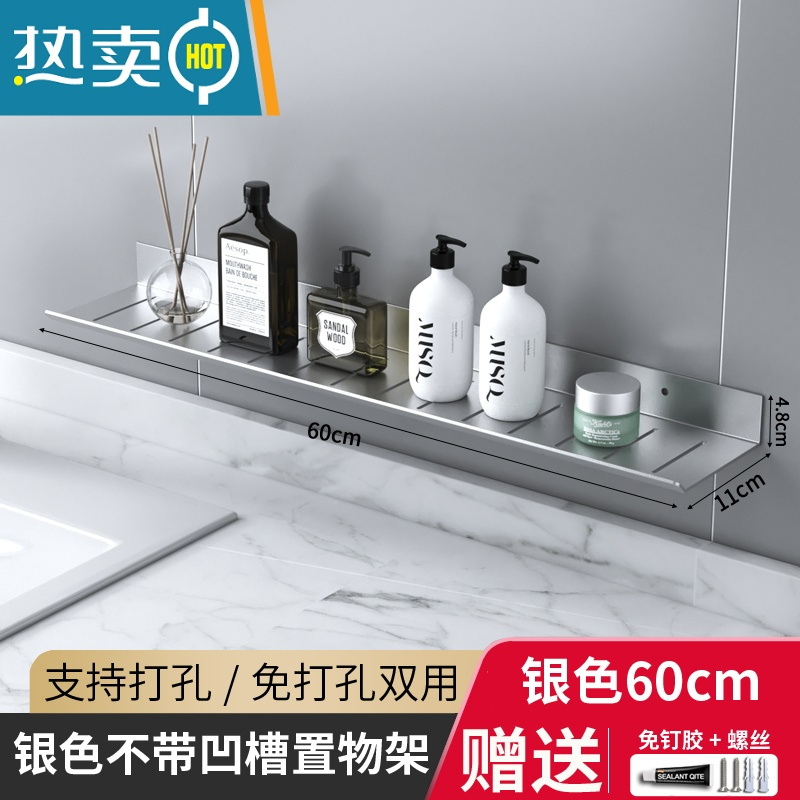 敬平浴室置物架卫生间厕所洗漱台洗手台洗脸盆收纳架壁挂式免打孔镜前 银色-无槽60cm[加厚1.6mm]