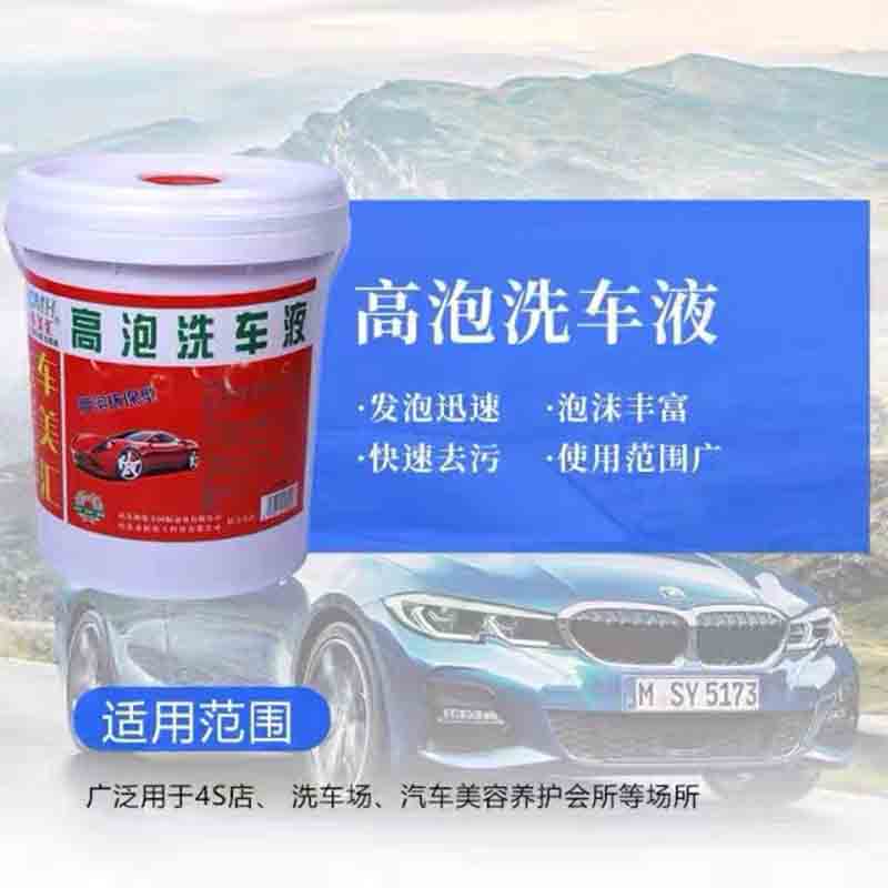 汽车洗车液去污蜡泡沫洗车液水蜡强力去污 18L大桶装高清大图