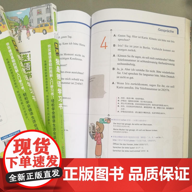别笑 我是德语学习书 新版 德语零基础入门速成自学教材 正版书籍夯实德语基础的图解入门学习书 轻松学会德语生活会话高清大图