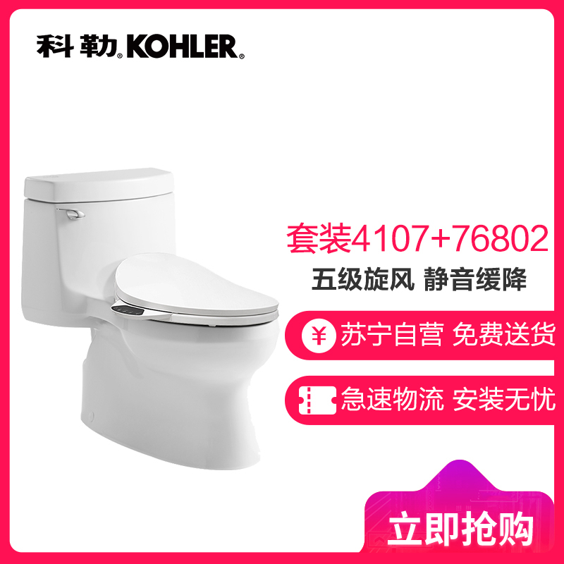 科勒(KOHLER)马桶 星玛龙五级旋风节水 连体坐便器 静音缓降座便器K-76801/76802T智能盖板4107套装