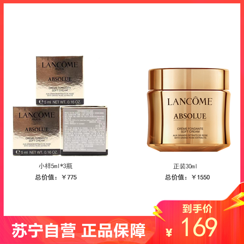 [七夕礼物]兰蔻菁纯臻颜精粹乳霜轻盈5ml*3