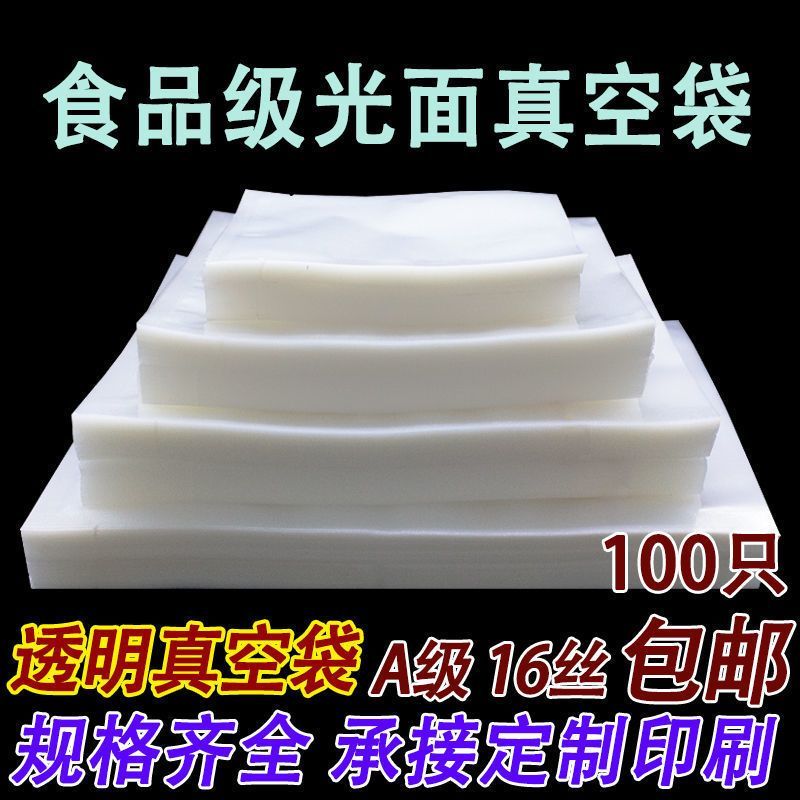 果与鱼 真空包装袋 加厚16丝各规格 100个/包(25*28cm 16丝)