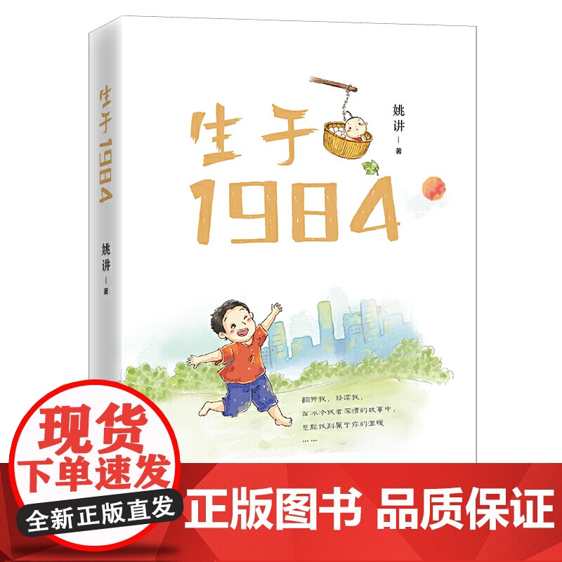 生于1984 我们在成长,时代在发展,故事在继续高清大图