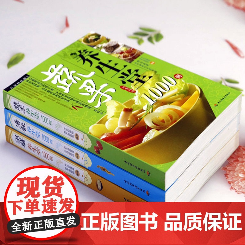 [3册]养生堂1000例系列:蔬果+汤饮+粥膳 水果蔬菜功效分析中医食疗养生保健家庭营养食谱配方水果蔬菜养生书籍高清大图